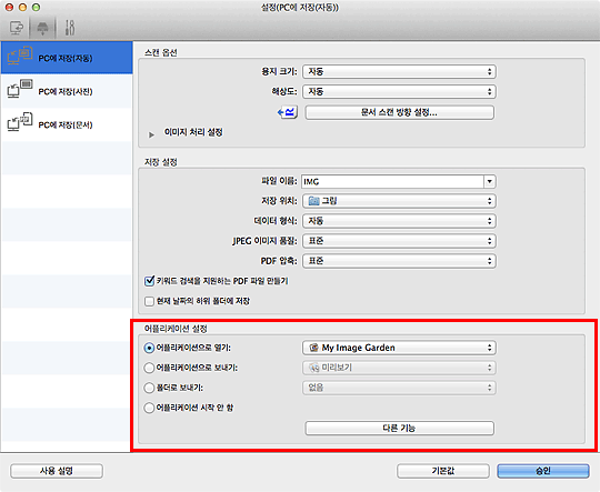 그림: 설정 대화 상자